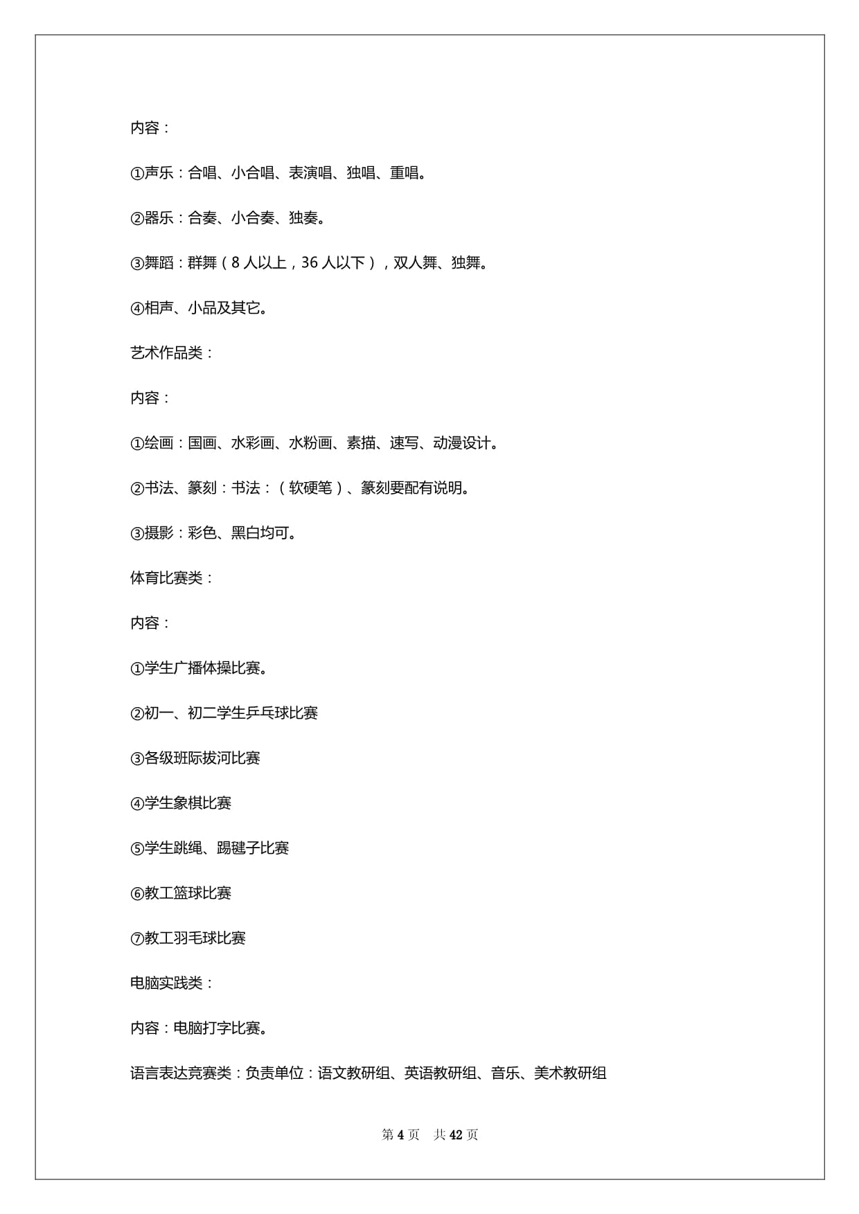 2024年社團(tuán)文化藝術(shù)節(jié)活動(dòng)策劃方案