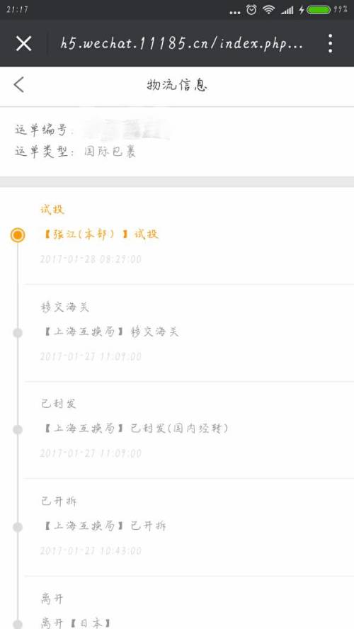 日本海淘 EMS物流顯示“試投”，是否意味著即將被稅？