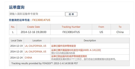 上個月24號到國內的包裹，為何遲遲沒有消息？風行君請幫忙查詢